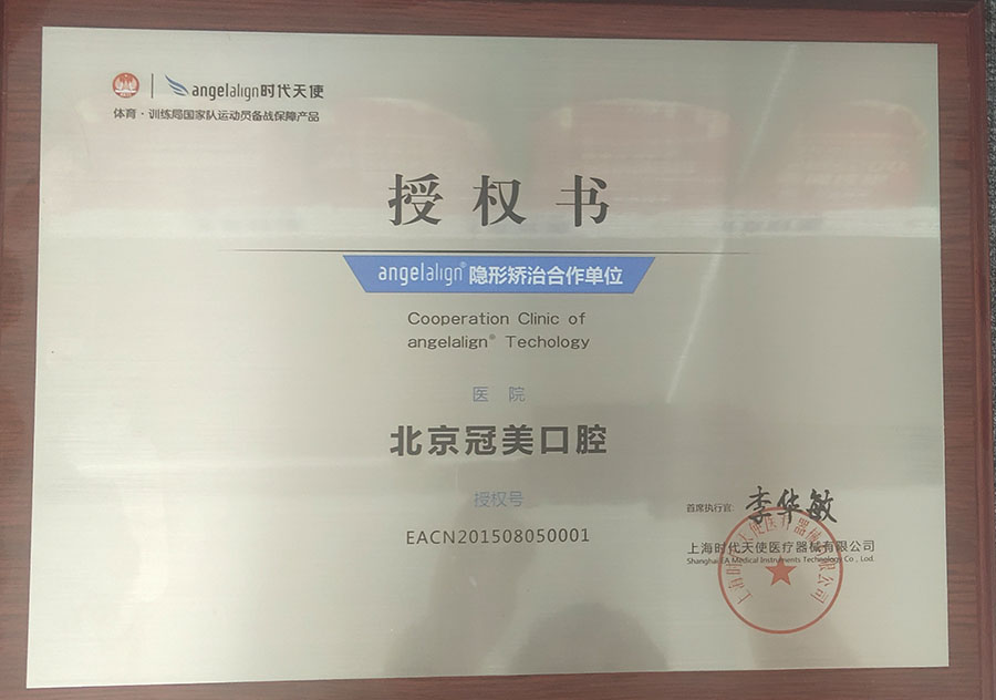 时代天使合作单位