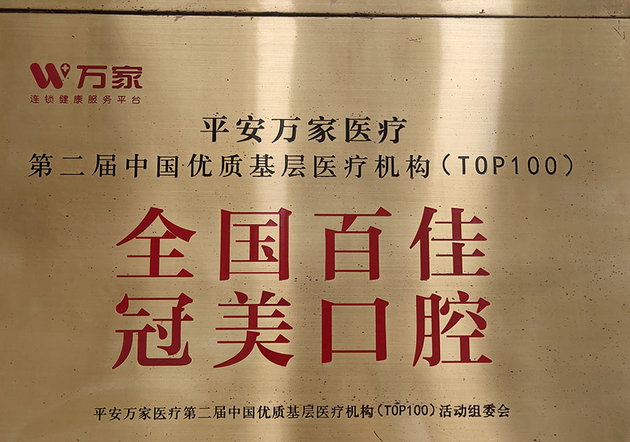 平安万家优质基层医疗机构